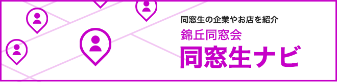 同窓生マップへ